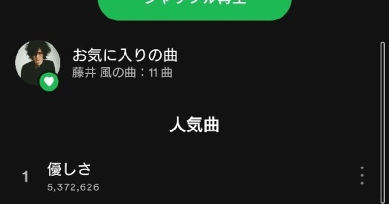 人生に疲れたときに聴きたい曲 藤井風 崎山蒼志 平井堅 ノリコ Note