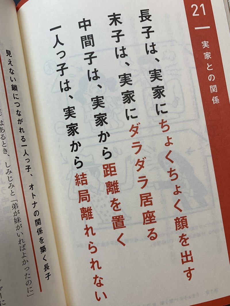 読書録 不機嫌な長男 長女 無責任な末っ子たち 五百田達成 サザヱ Note 読書録 不機嫌な長男 長女 無責任な末っ子たち 五百田達成 サザヱ Note