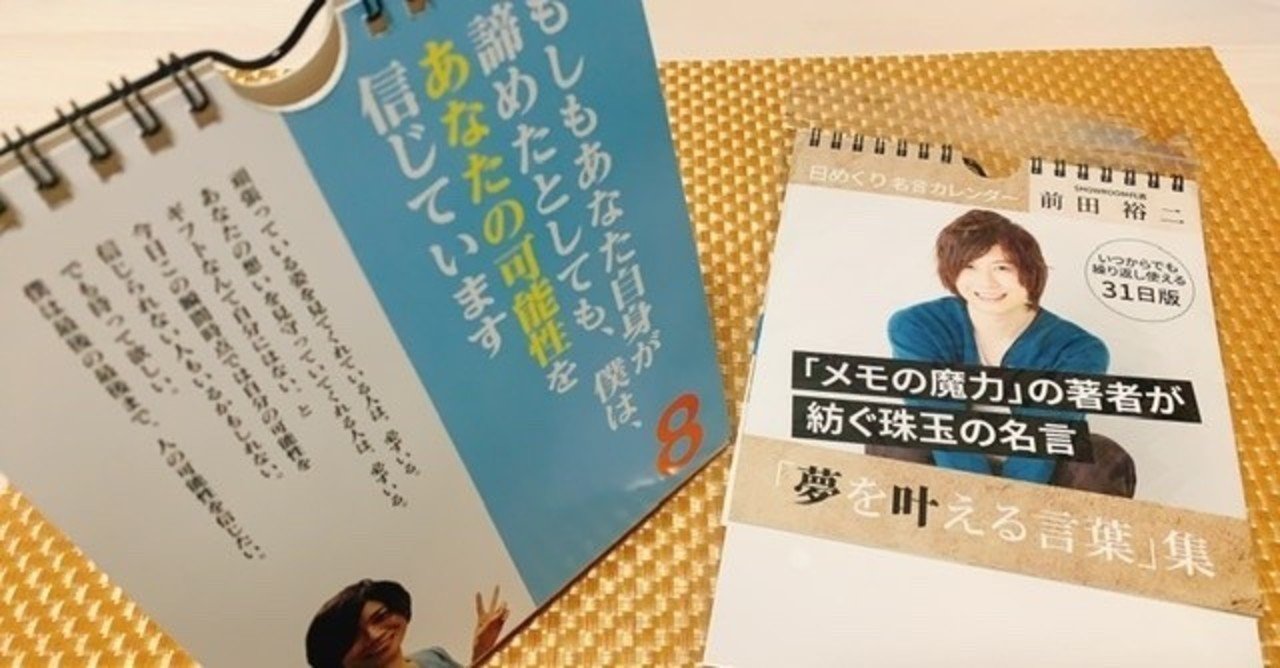 気持ちを高めてくれた 日めくり名言カレンダー メモ魔チャレンジ Note 気持ちを高めてくれた 日めくり名言カレンダー メモ魔チャレンジ Note