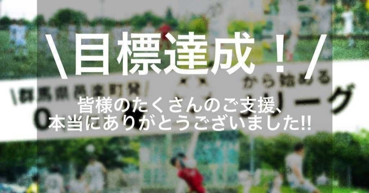 御礼 報告 邑楽ユナイテッドfcクラウドファンディング結果分析 Kensuke Kunii Note 御礼 報告 邑楽ユナイテッドfcクラウドファンディング結果分析 Kensuke Kunii Note