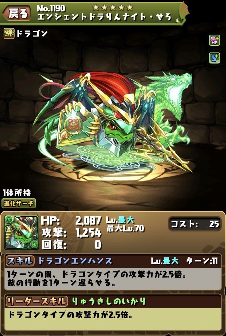 パズドラ 降臨ダンジョン 降臨キャラ一覧 解説付き のあ Note