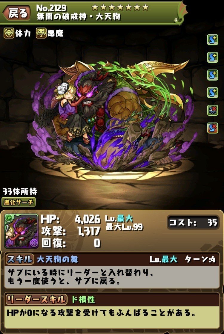 パズドラ 降臨ダンジョン 降臨キャラ一覧 解説付き のあ Note