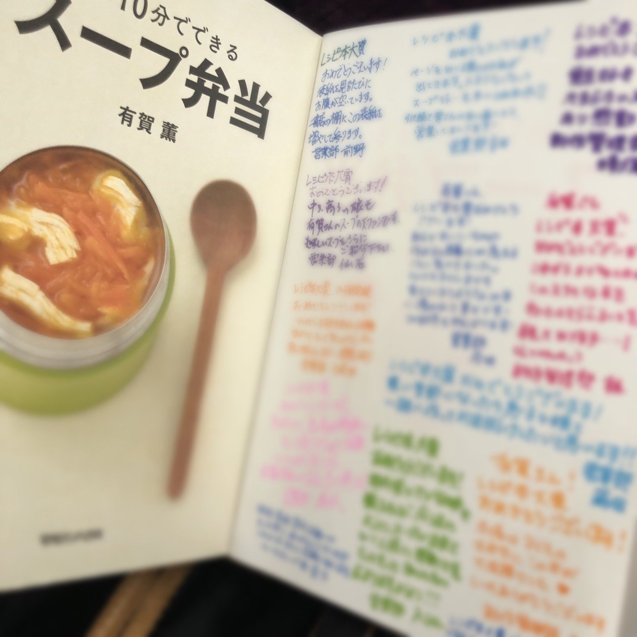 スープ弁当 が 年レシピ本大賞料理部門で入賞しました 有賀 薫 Note