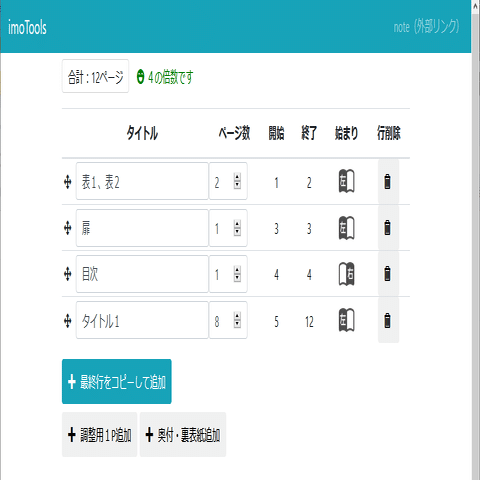 ツール】ページ数からノンブル分かるやつを作った｜創作おTips@地の文講座