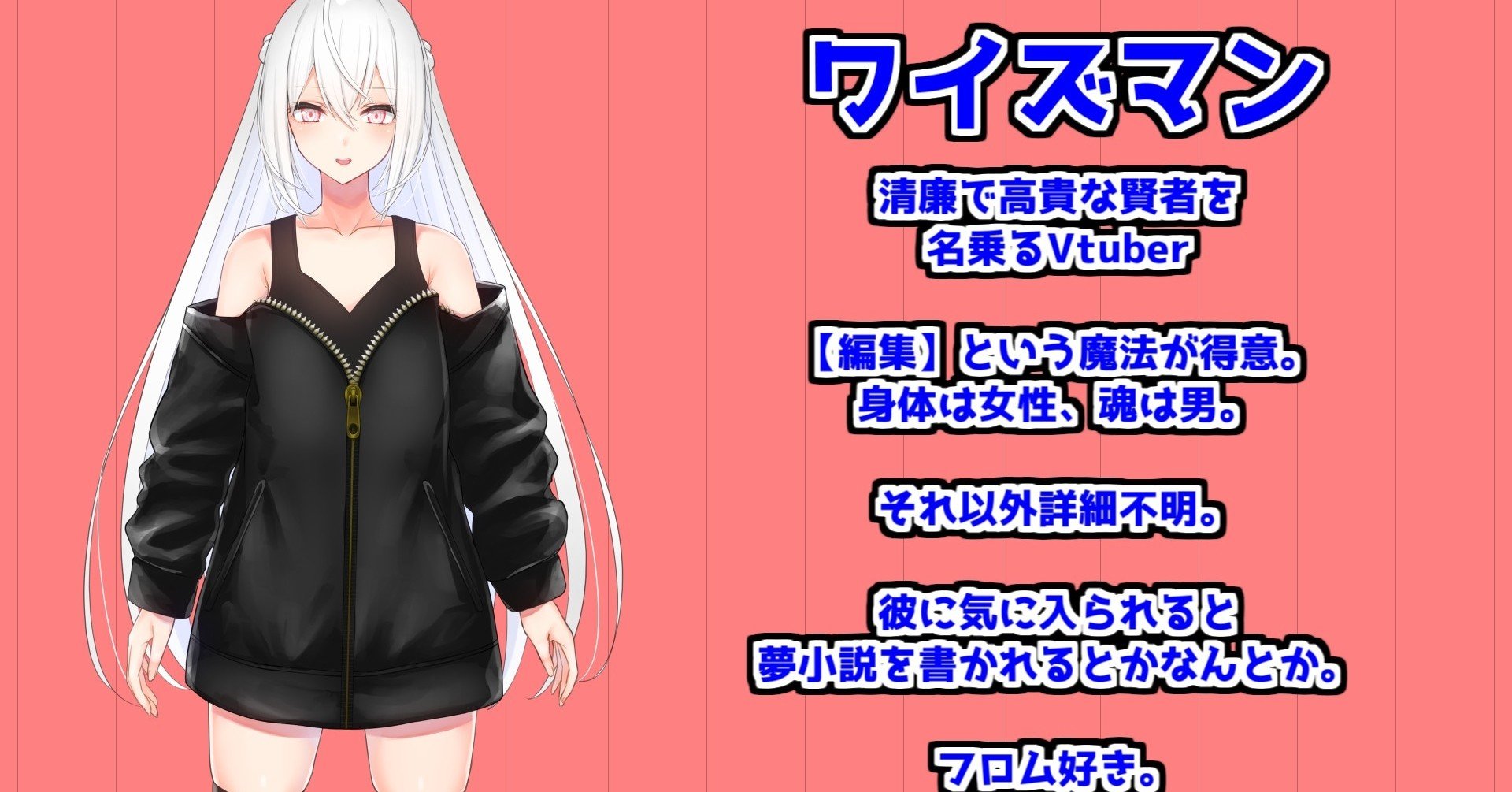 自己紹介 清廉で高貴な賢者vtuber ワイズマン Vtuber Note