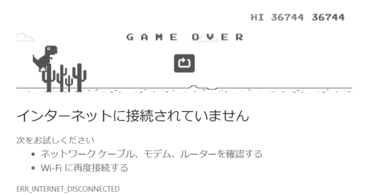 インターネットに接続されていないときにできる恐竜ゲームでスコア以上を取るには Fm Note インターネットに接続されていないときにできる恐竜ゲームでスコア以上を取るには Fm Note