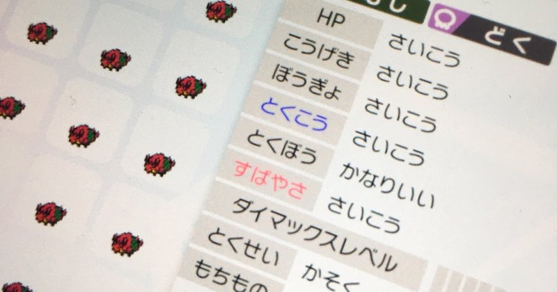 ポケモンゆる厳選日記 のら Note