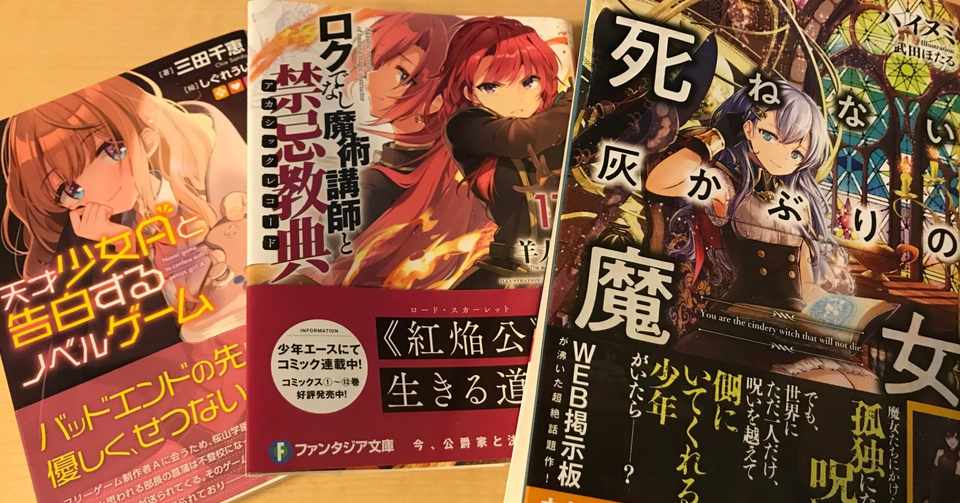 このライトノベルがすごい 21 に初投票しました 歌津 Note