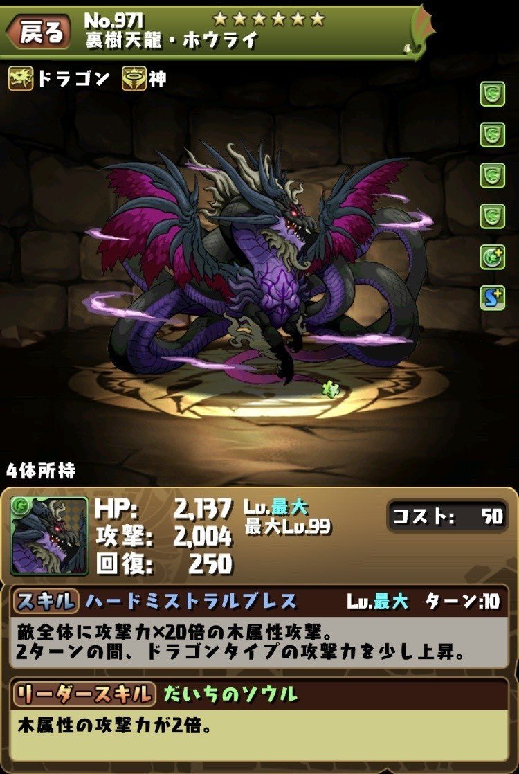 パズドラ 降臨ダンジョン 降臨キャラ一覧 解説付き のあ Note