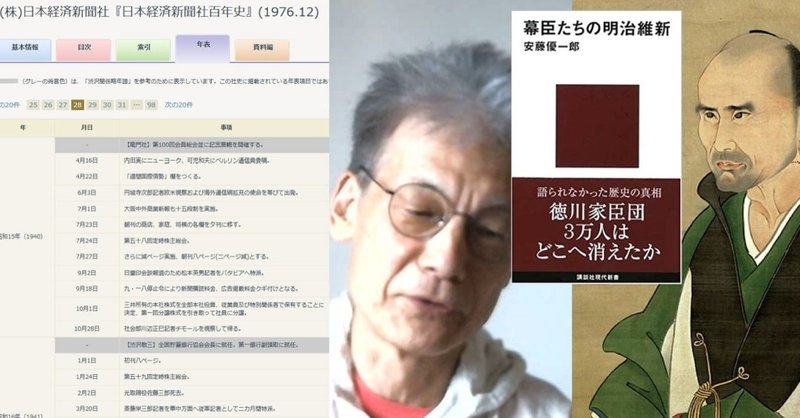 曾祖父と牧口常三郎氏、中外商業新報、佐藤一斎。祖母から生前聞いた戦前の身近な昭和史★220