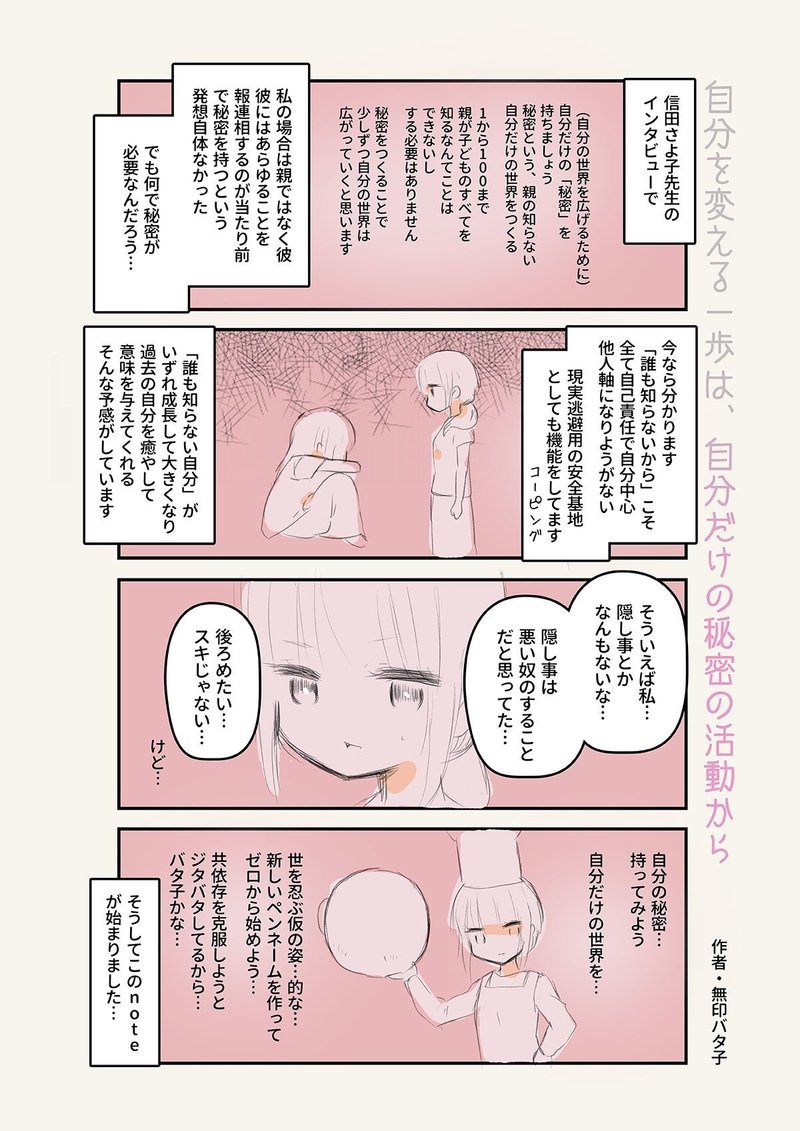 自分だけの秘密が自分軸の元になり自己効力感が拡がっていく 無印バタ子 仮名 共依存克服をテーマに執筆中 Note