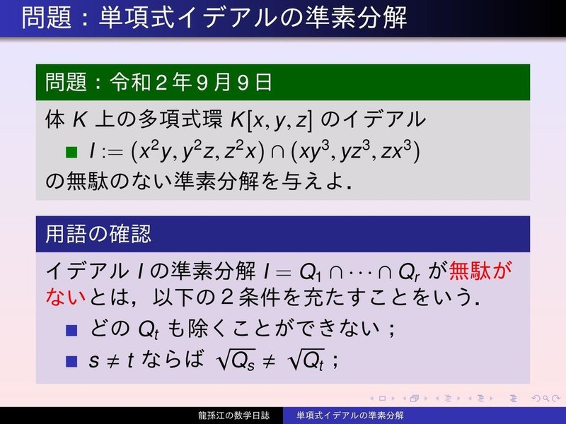 RS116：単項式イデアルの準素分解01