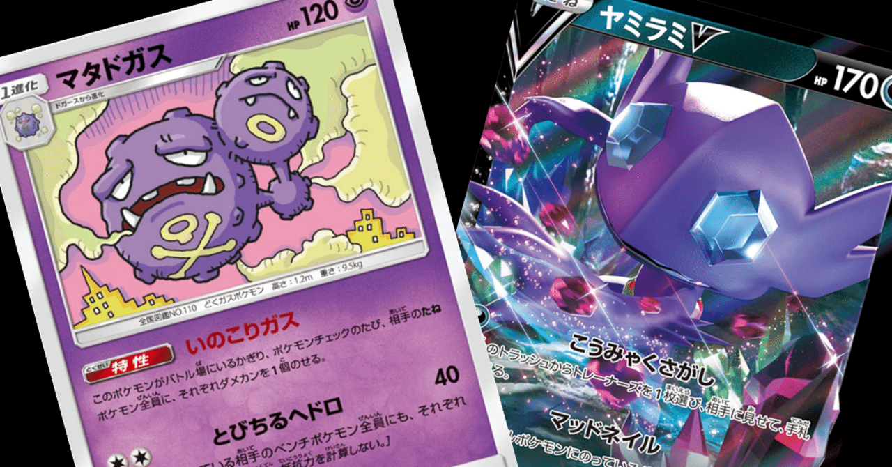 エクストラ】マタドガス【BW1～s3a】/【Expanded】Weezing Spread【BLW