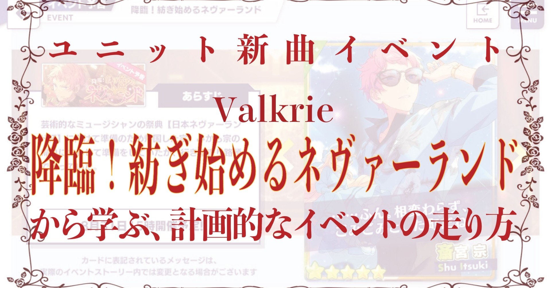 あんスタユニット新曲イベントを走る あけみ 仮 Note
