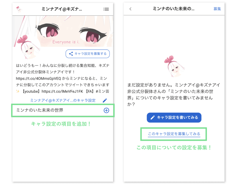 Vtuberがファンとキャラ設定を創作していくサービス 設定帳b版 をリリース ミンナアイ キズナアイ非公式分裂体 Note