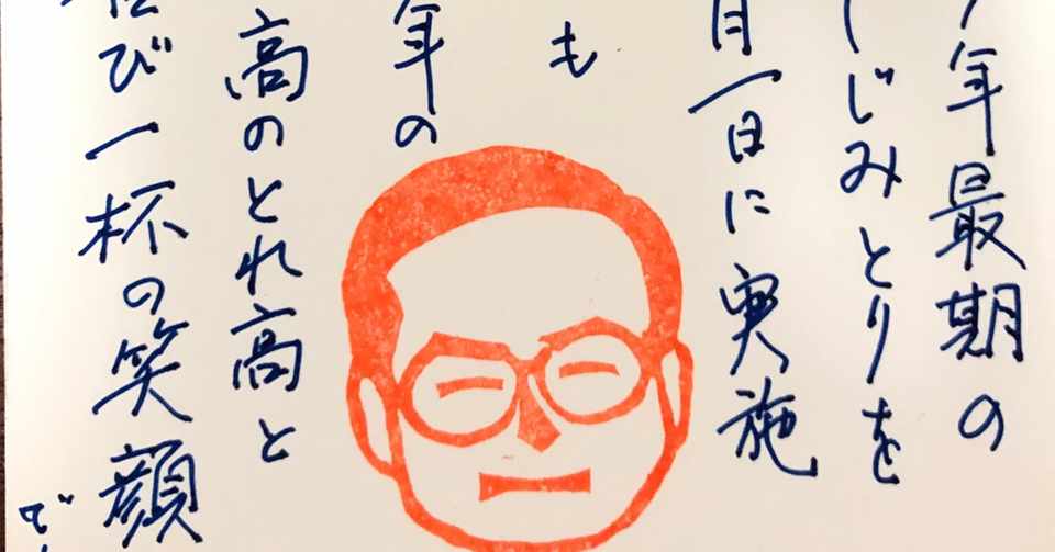 おじいちゃんからの絵葉書 年9月9日 よい子は寝る時間 Note