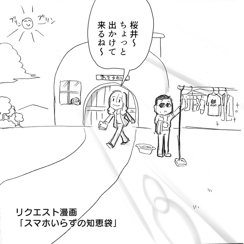 Thealfee桜井賢氏vsスマホ 高見沢さん 坂崎さんも感心 賢さんしか使えない知恵袋 他come On Alfee 生配信情報 Alfeeアルフィー漫画マンガ ぷりはな Note