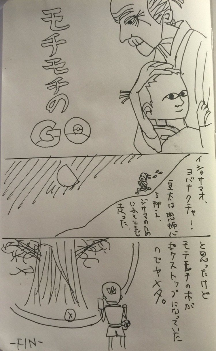 モチモチのGO