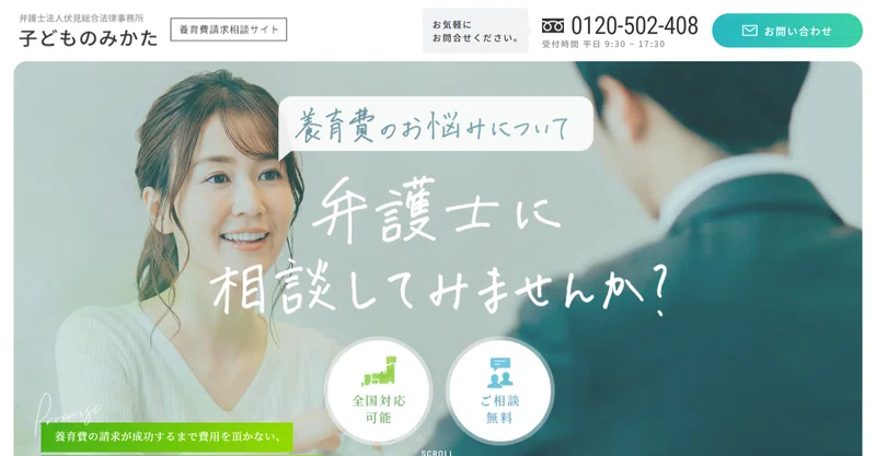 弁護士法人伏見総合法律事務所 子どものみかた のサイトレビュー Nolley S Note
