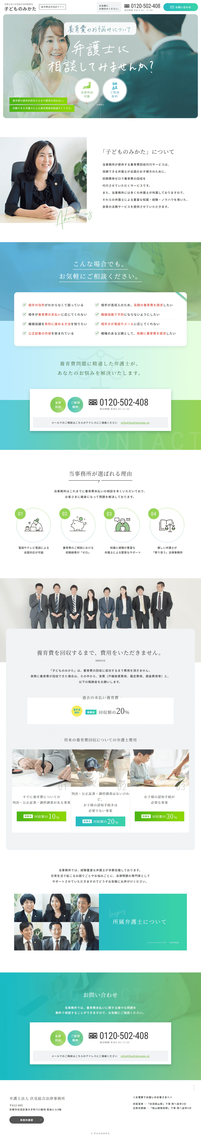 弁護士法人伏見総合法律事務所 子どものみかた のサイトレビュー Nolley S Note