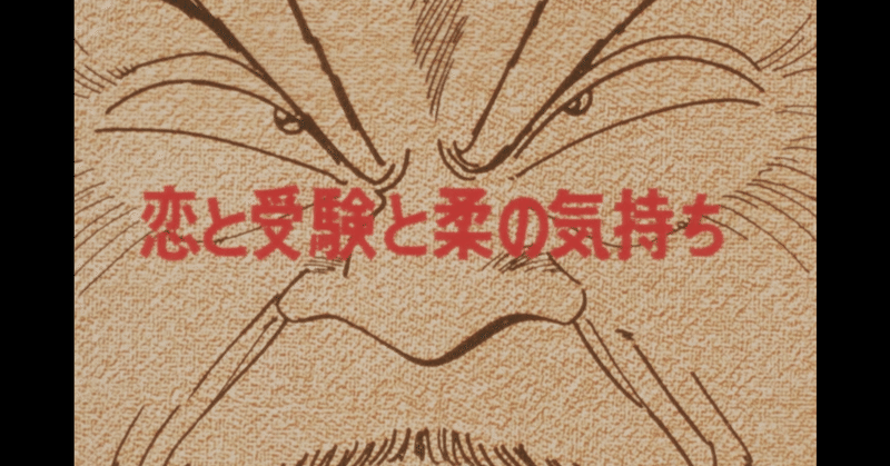 Yawara アニメ マンガ比較 第二十五話 恋と受験と柔の気持ち いっちょさん Note Yawara アニメ マンガ比較 第二十五話 恋と受験と柔の気持ち いっちょさん Note