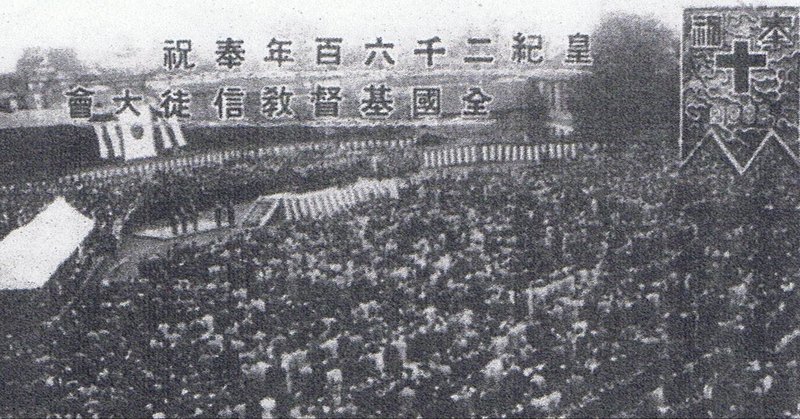 戦時中の日本キリスト教団の戦争協力 魚木忠一とラインホルト ゼーベルク hiroshi matsuura note