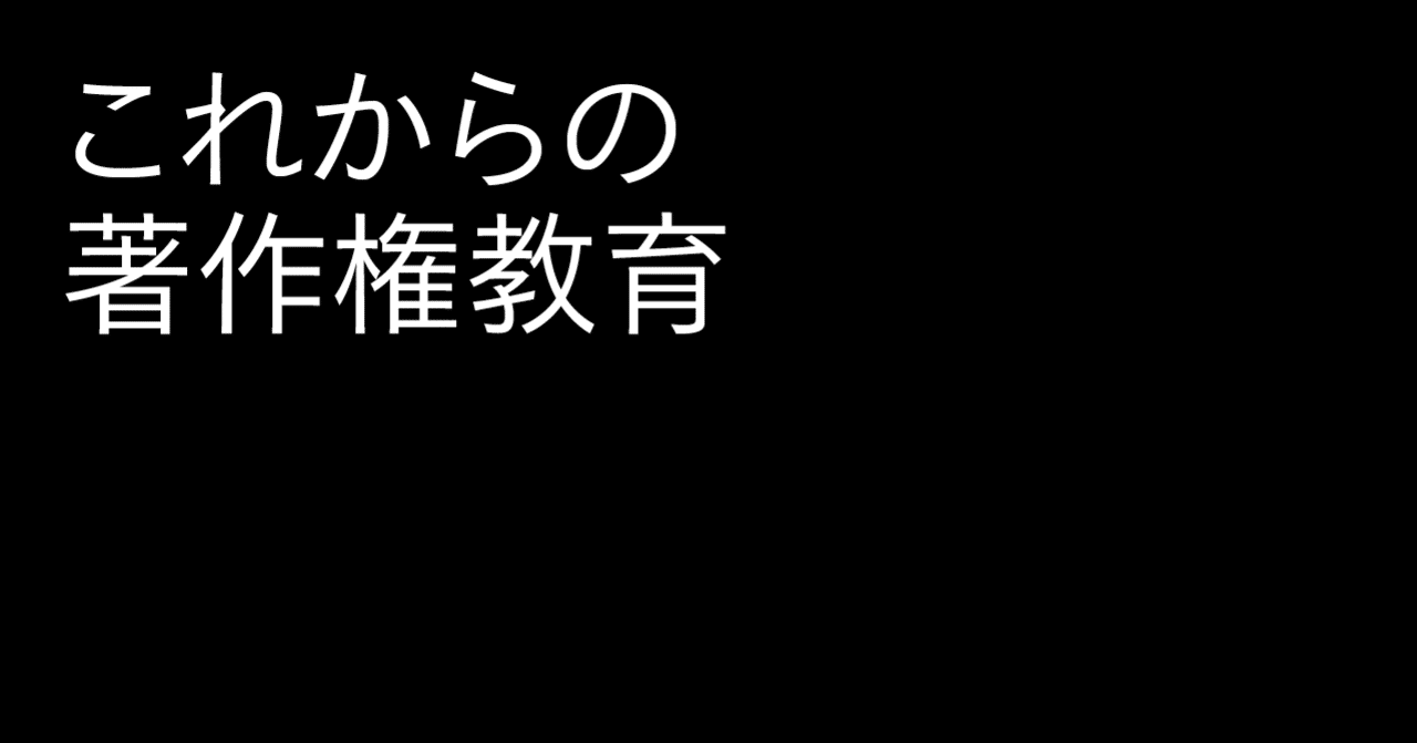 これからの著作権教育 なぜつくり手は著作権を学ぶべきなのか 雑誌 広告