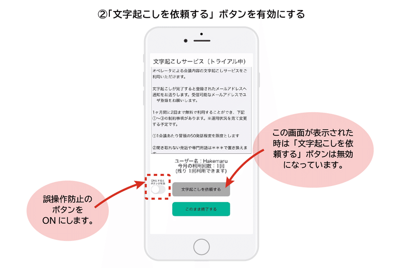 ②「文字起こしを依頼する」ボタンを有効にする