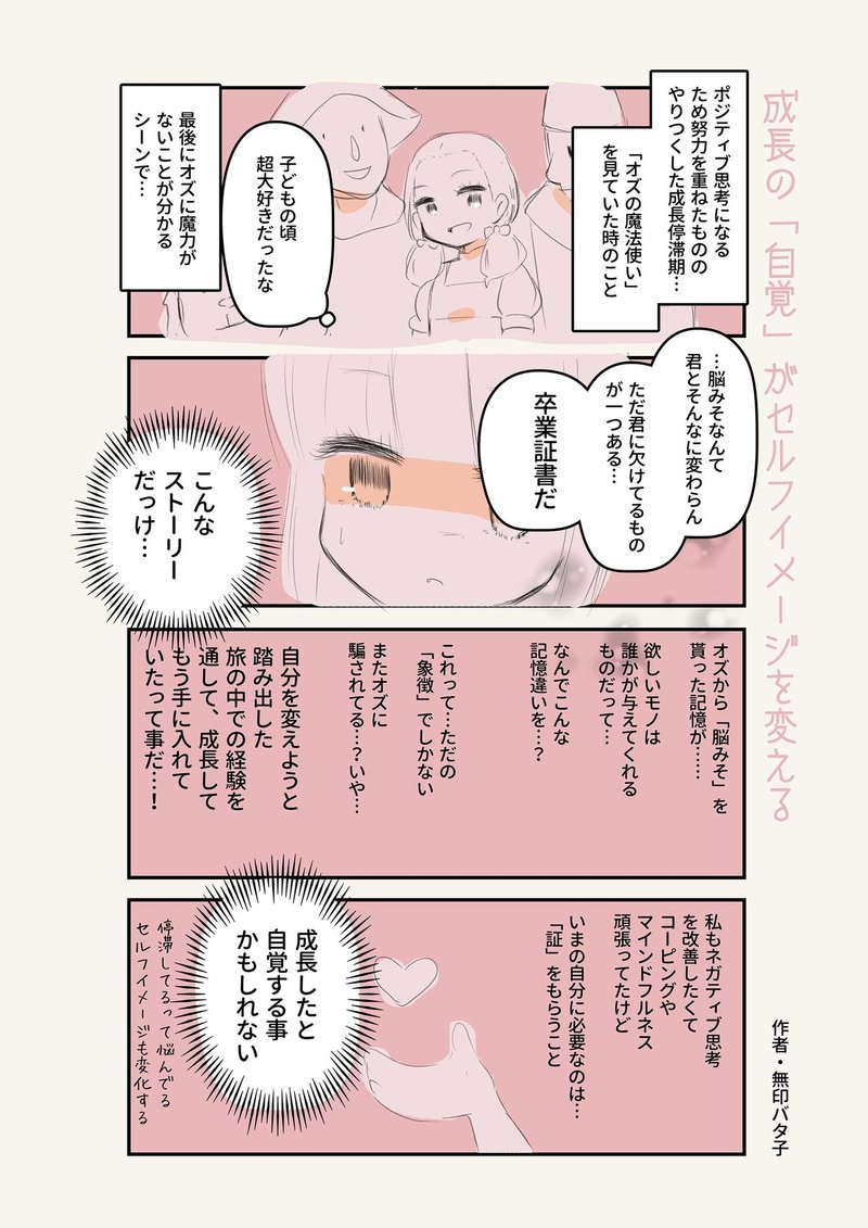 成長の 自覚 がセルフイメージを変える オズの魔法使いの心理学 無印バタ子 仮名 共依存克服をテーマに執筆中 Note