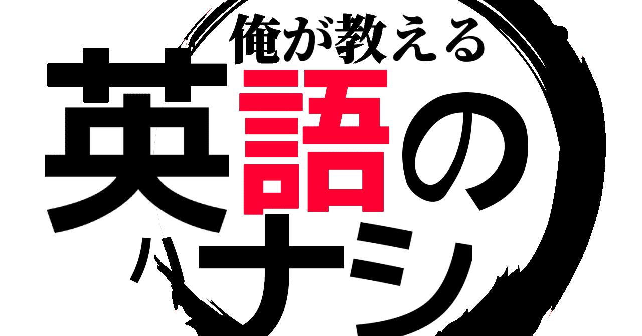 英語学習tips その ネイティブ級じゃなきゃダメ 日本人のペラペラコンプレックス 日本の英語教育を変える戸田t Note 英語学習tips その ネイティブ級じゃなきゃダメ 日本人のペラペラコンプレックス 日本の英語教育を変える戸田t Note