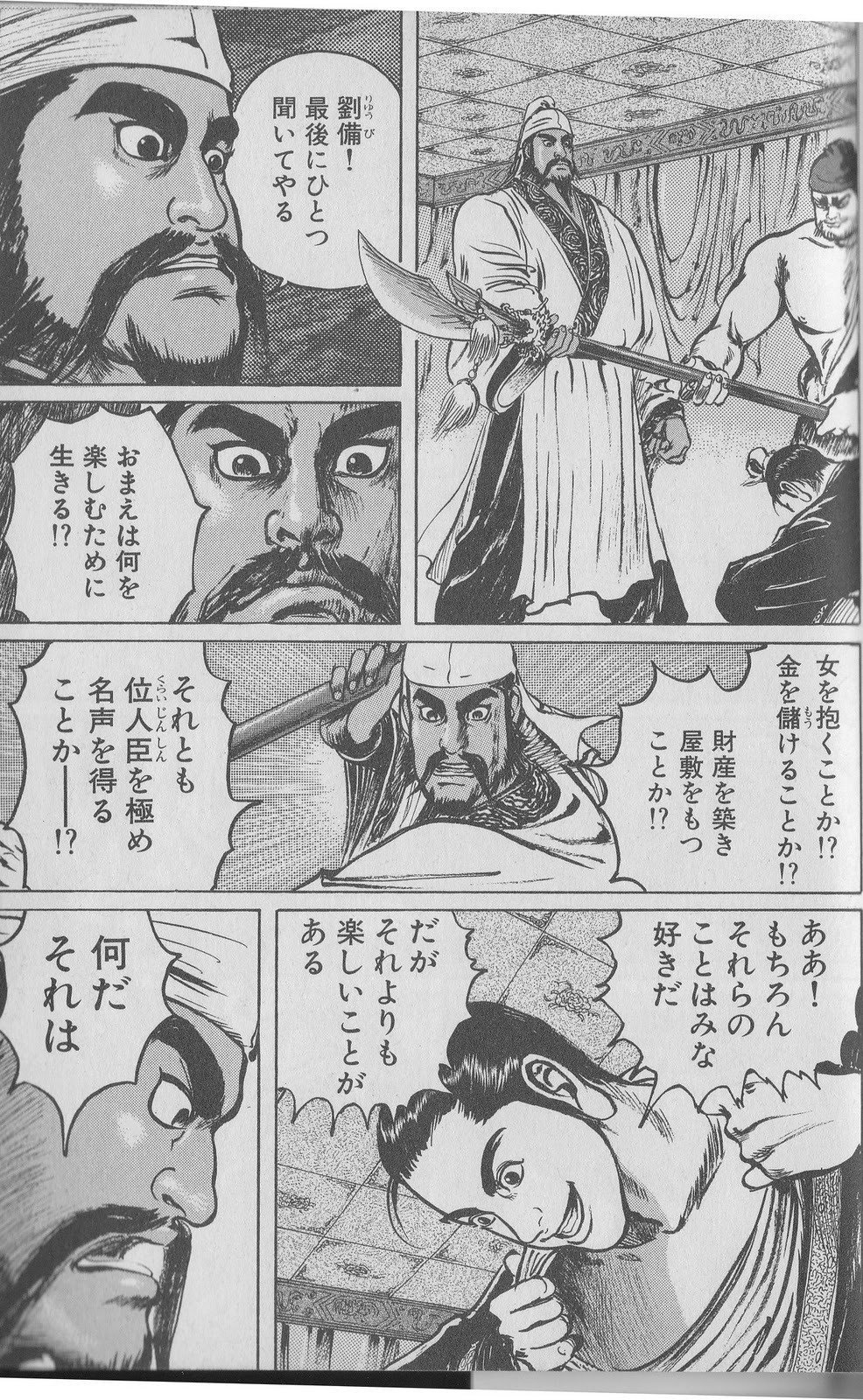 蒼天航路の名言から Suzukiboneu Note 蒼天航路の名言から Suzukiboneu Note