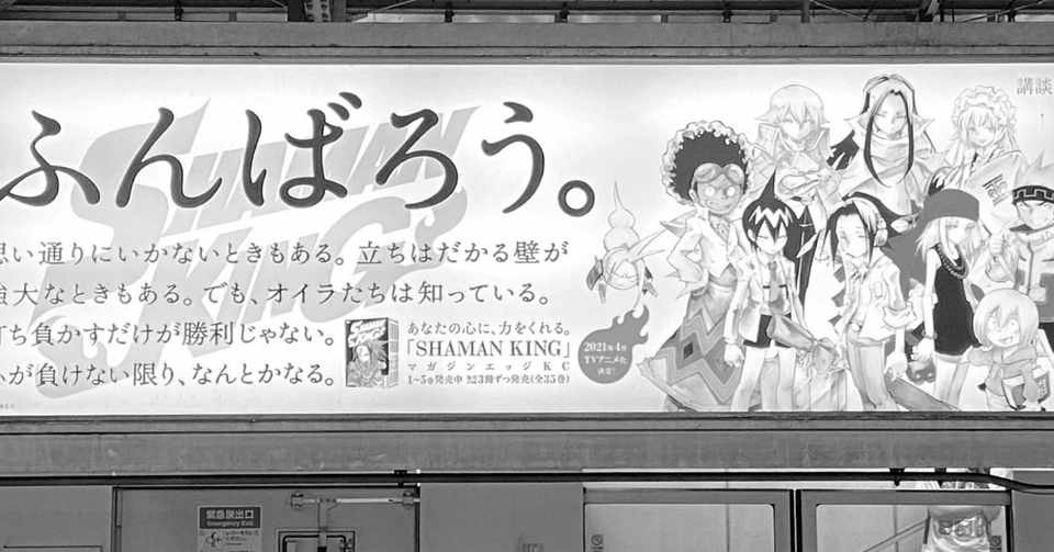 後編 推しに一番近い場所 シャーマンキング展東京凱旋に行ってきました りせ Note