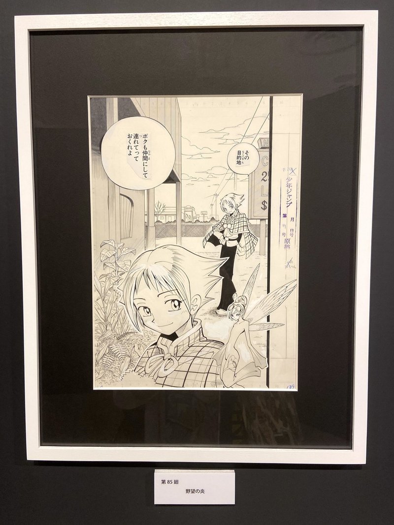 番外編 推しに一番近い場所 シャーマンキング展東京凱旋に行ってきました りせ Note