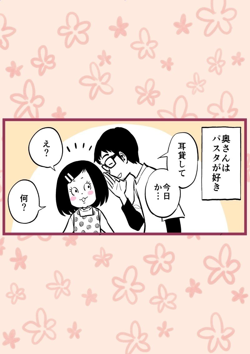 奥さんとパスタ 大好物の名前を出された時の奥さんのリアクションとは 松井勝法 まついかつのり Note