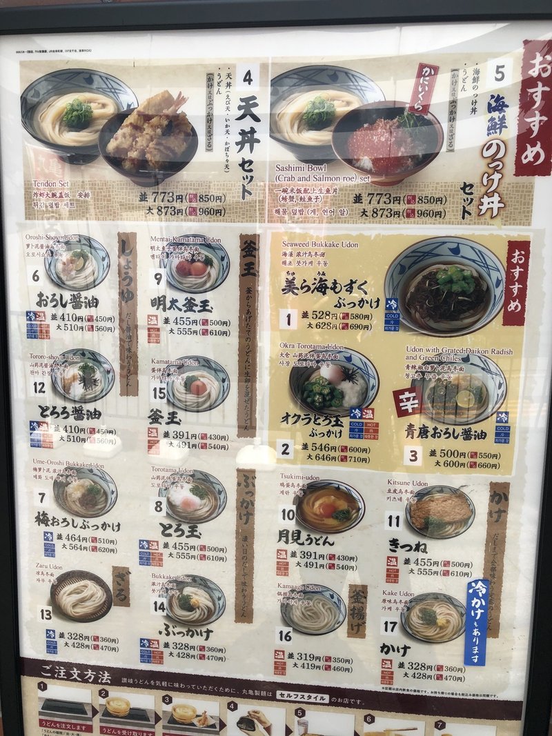 有楽町の丸亀製麺が独特だ Yuichi Note 有楽町の丸亀製麺が独特だ Yuichi Note