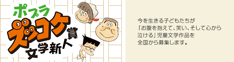 4つの“初めて”が結集したデビュー作】なぜいま児童文学を書くのか