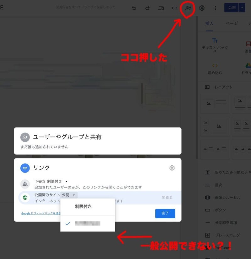 Google Sites で一般公開できないトラブルの対応｜nobuhito
