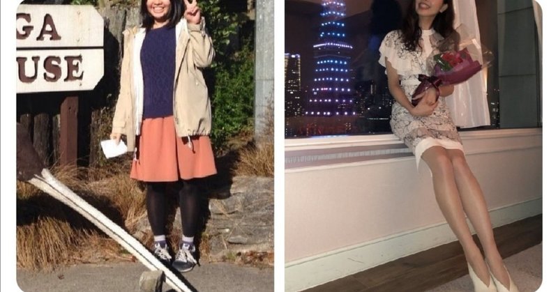 隠キャでいじめられっこデブだった私がhカップ美女のモテる女になるまで No 1 女子大生のん Note