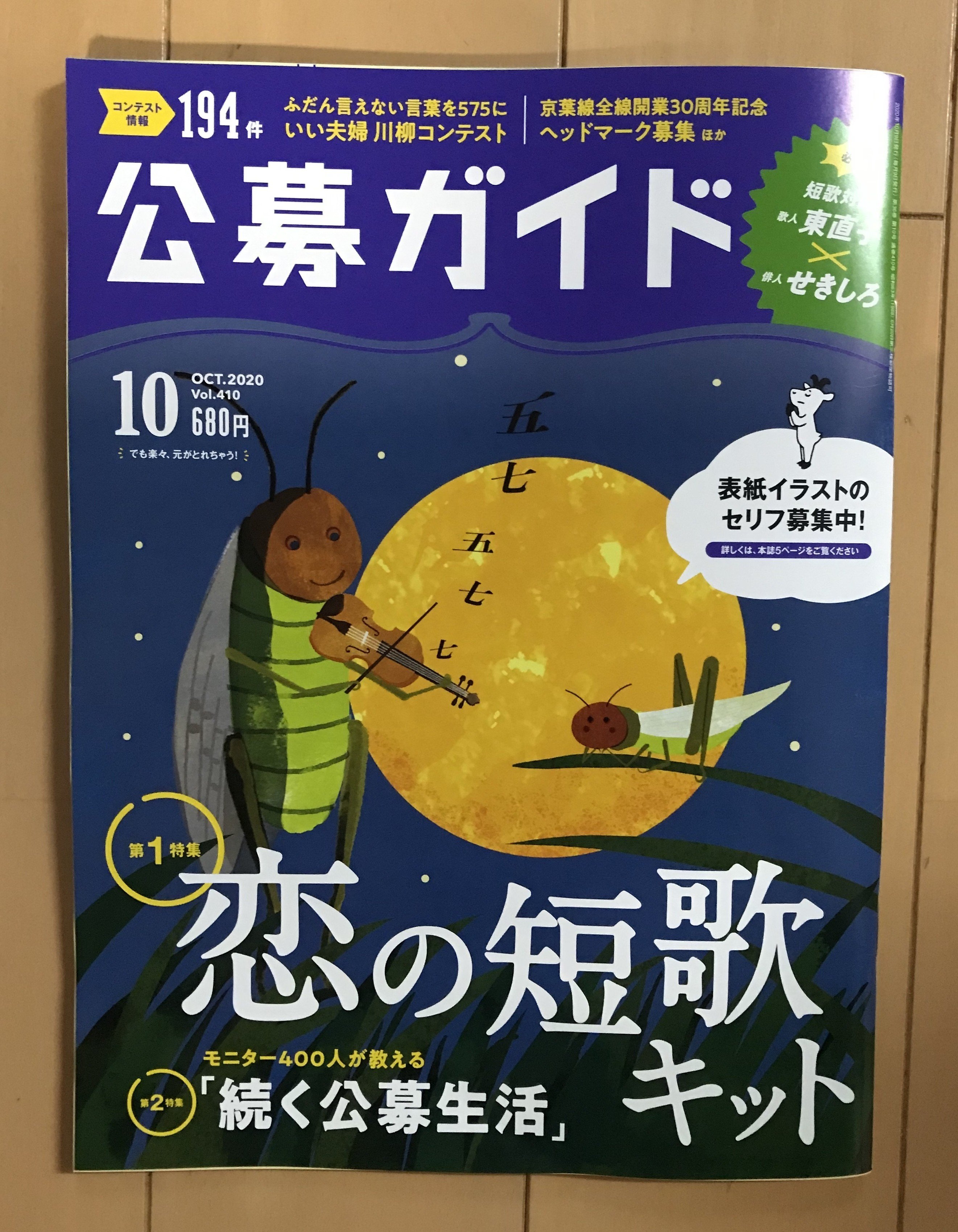 短歌の時間 に掲載されました 関根裕治 Note