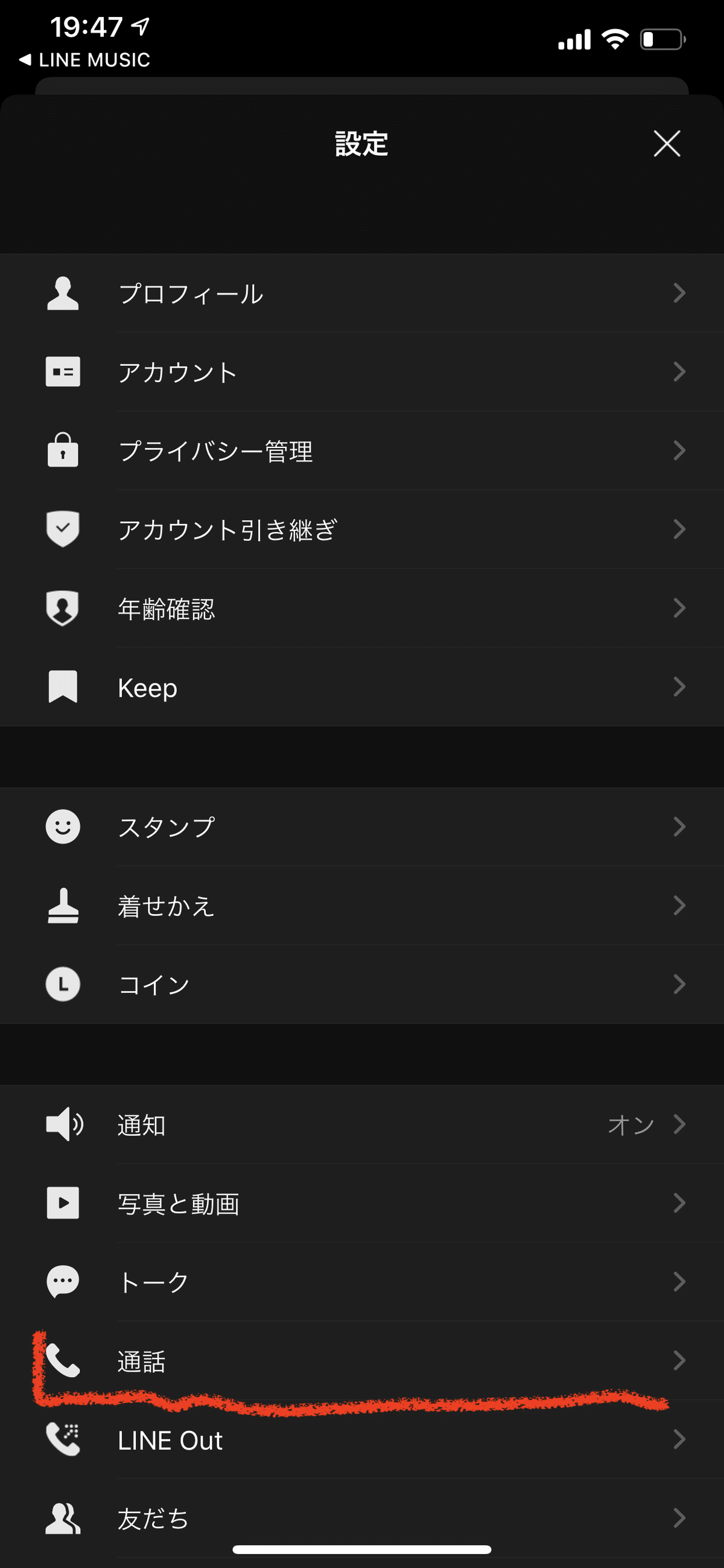 LINEの着信音】無料で、簡単に変更する方法｜Takayuki Nakamura