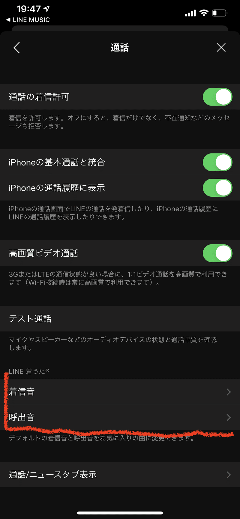 ライン の 着信 音 設定 Lineで着信音 通知音 送信音を消す方法 こんなに簡単 Amp Petmd Com