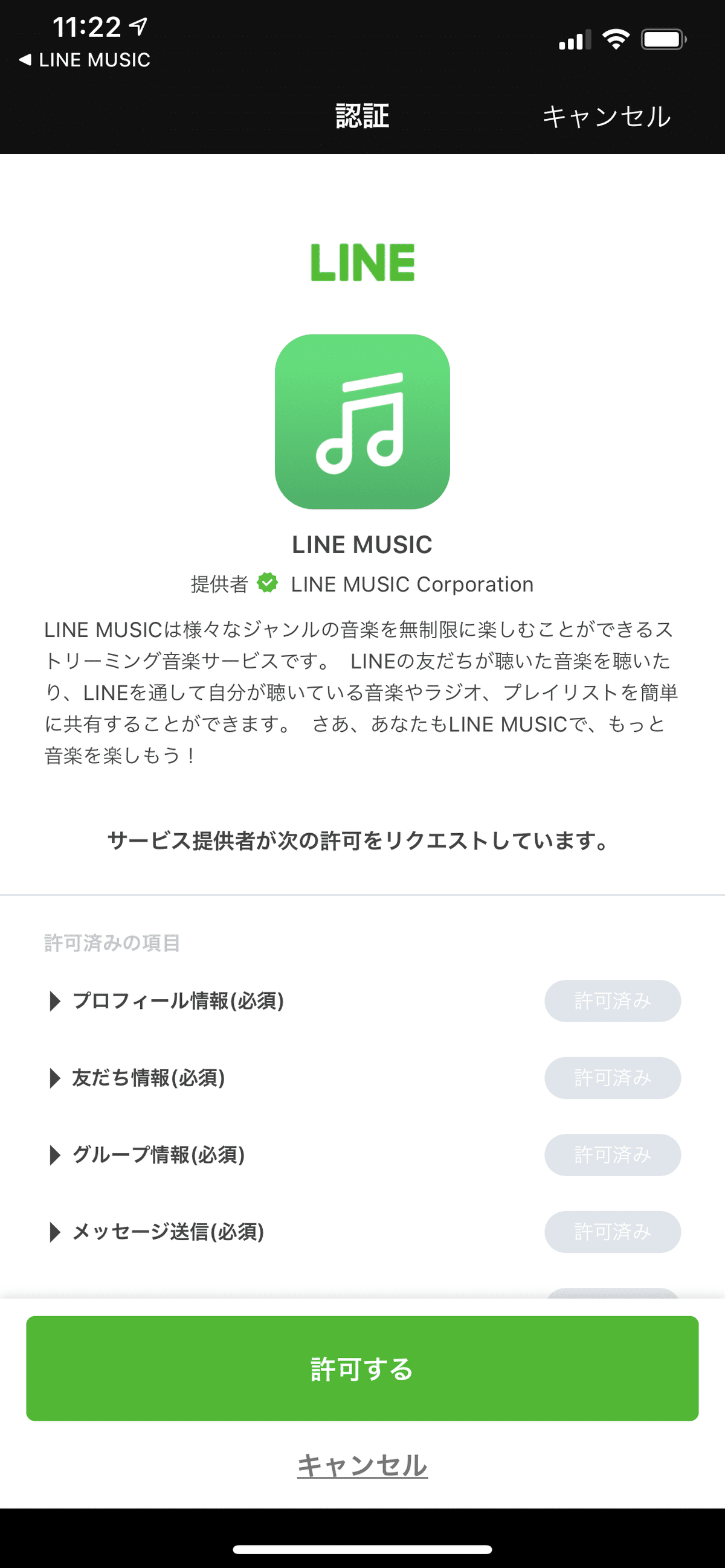 LINEの着信音】無料で、簡単に変更する方法｜Takayuki Nakamura