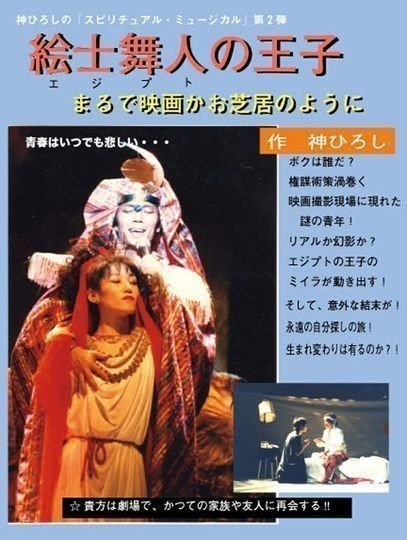 神ひろしの ０からの出発 第二十話 無から有を生み出す秘密 手塚治虫原作 神ひろしのミュージカル どろろ Dancerhiro Note
