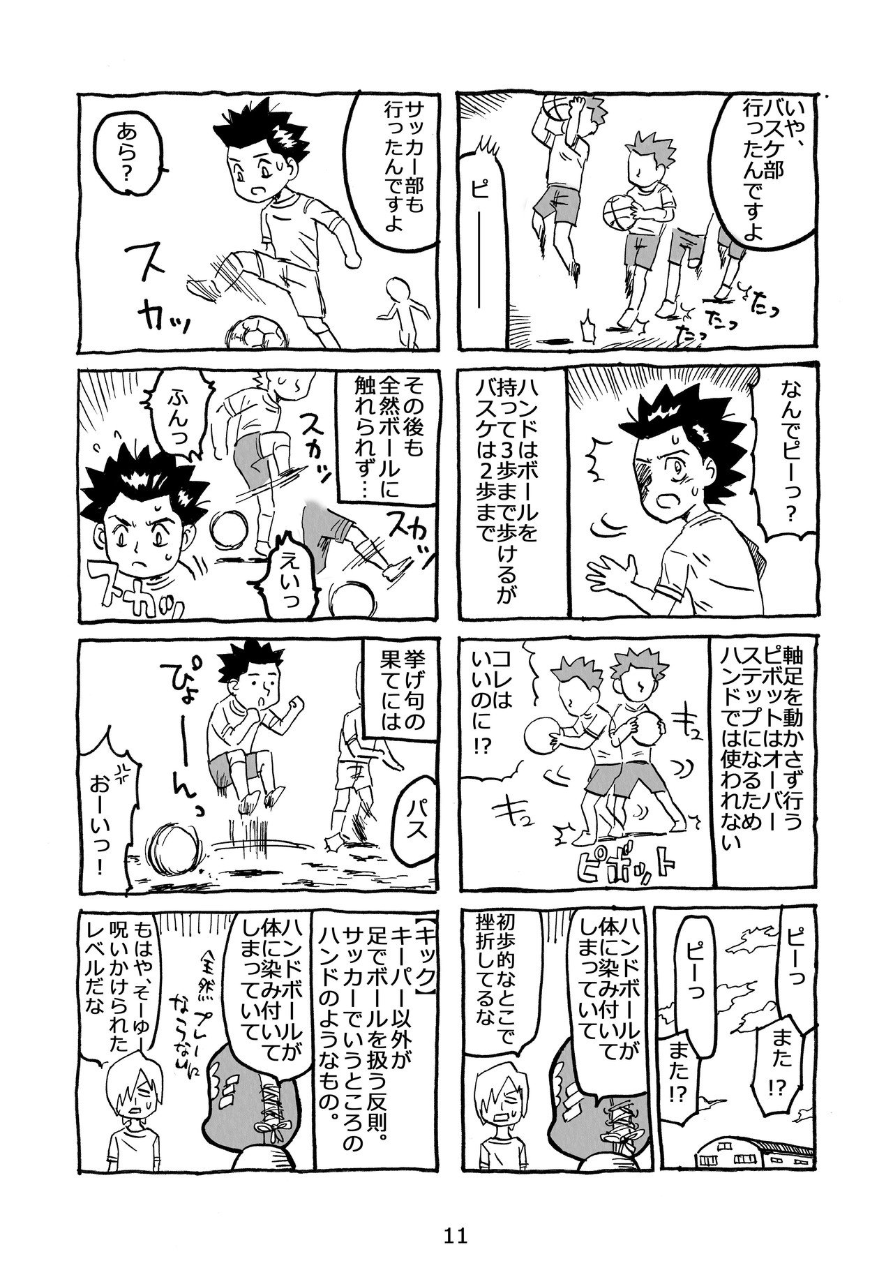 マンガ ハイテンションハンドボールラバーズ いぬパパ Note