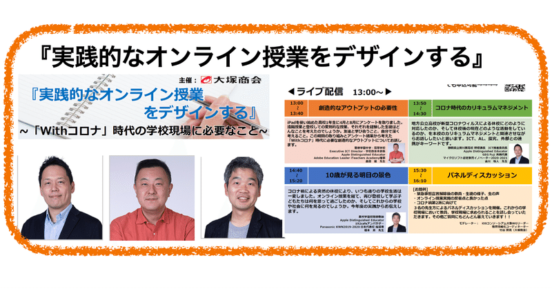 9月23日、大塚商会主催のイベントに登壇します。