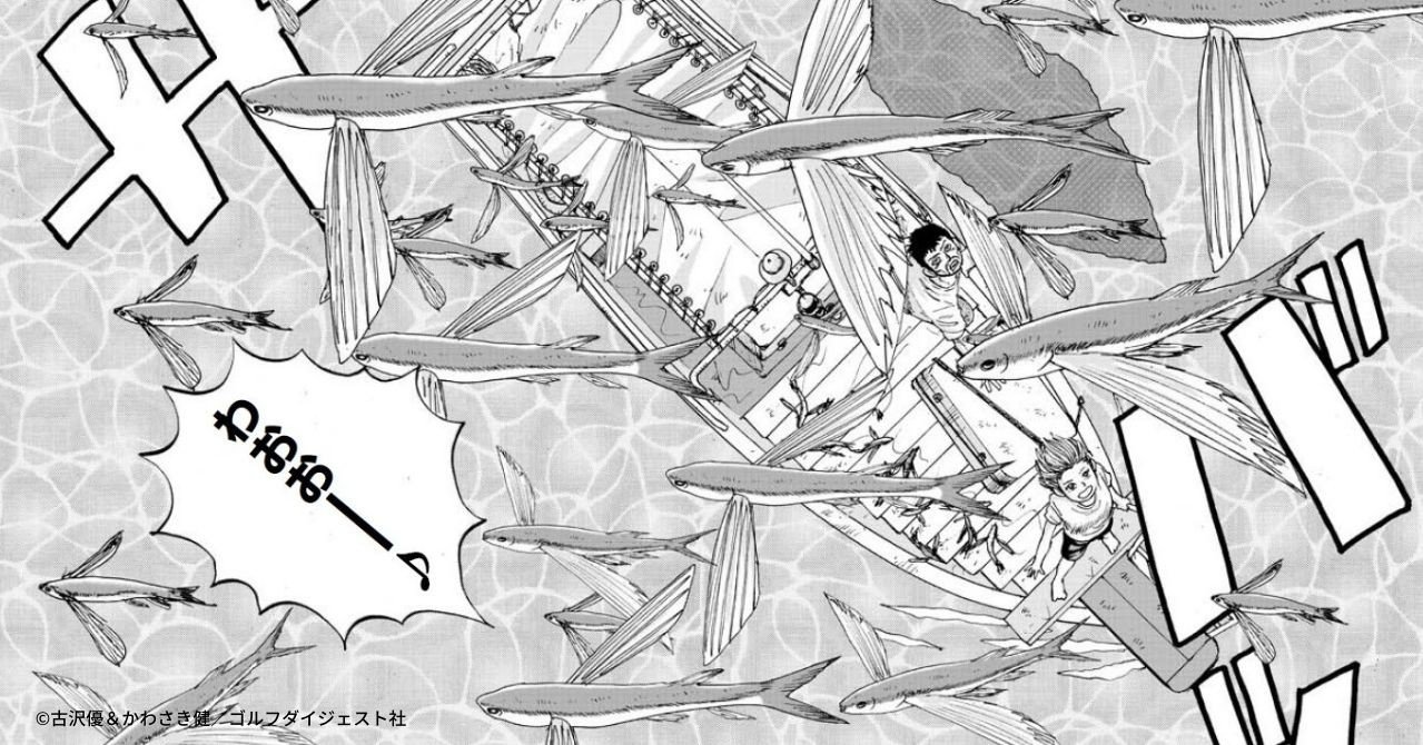 漫画 オーイ とんぼ ウラ話を大公開 かさはら ゴルフダイジェスト Note