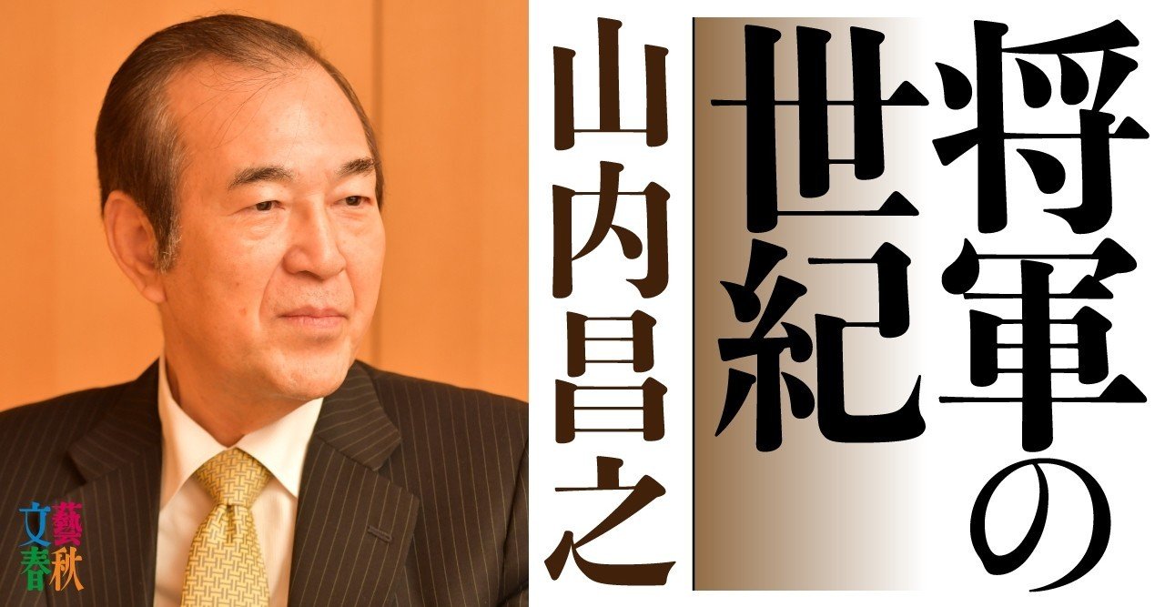 山内昌之 将軍の世紀 本当の幕末 徳川幕府の終わりの始まり ３ 聖堂雨漏るべし 感応寺起さざる可らず おねだり の政治 文藝春秋digital