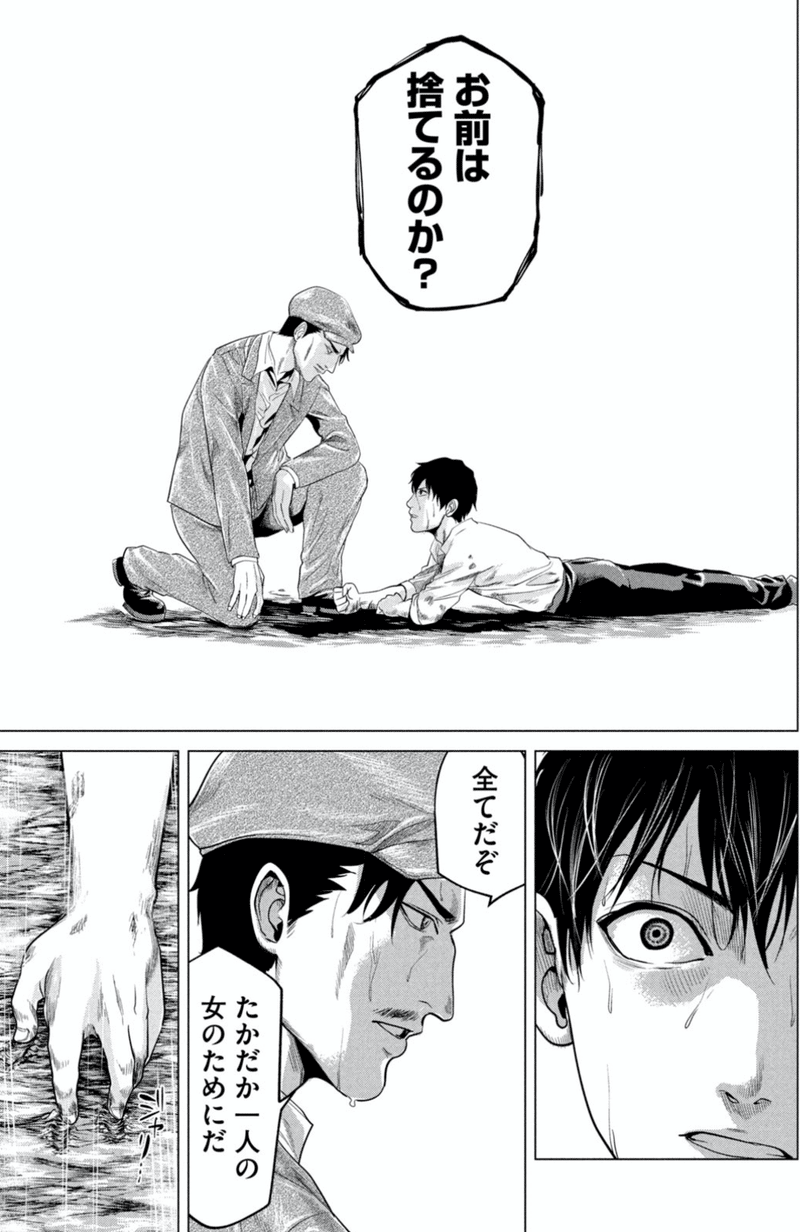 惹きつけられるギャップのあるマンガ 首を斬らねば分かるまい 鎌田和樹 Note