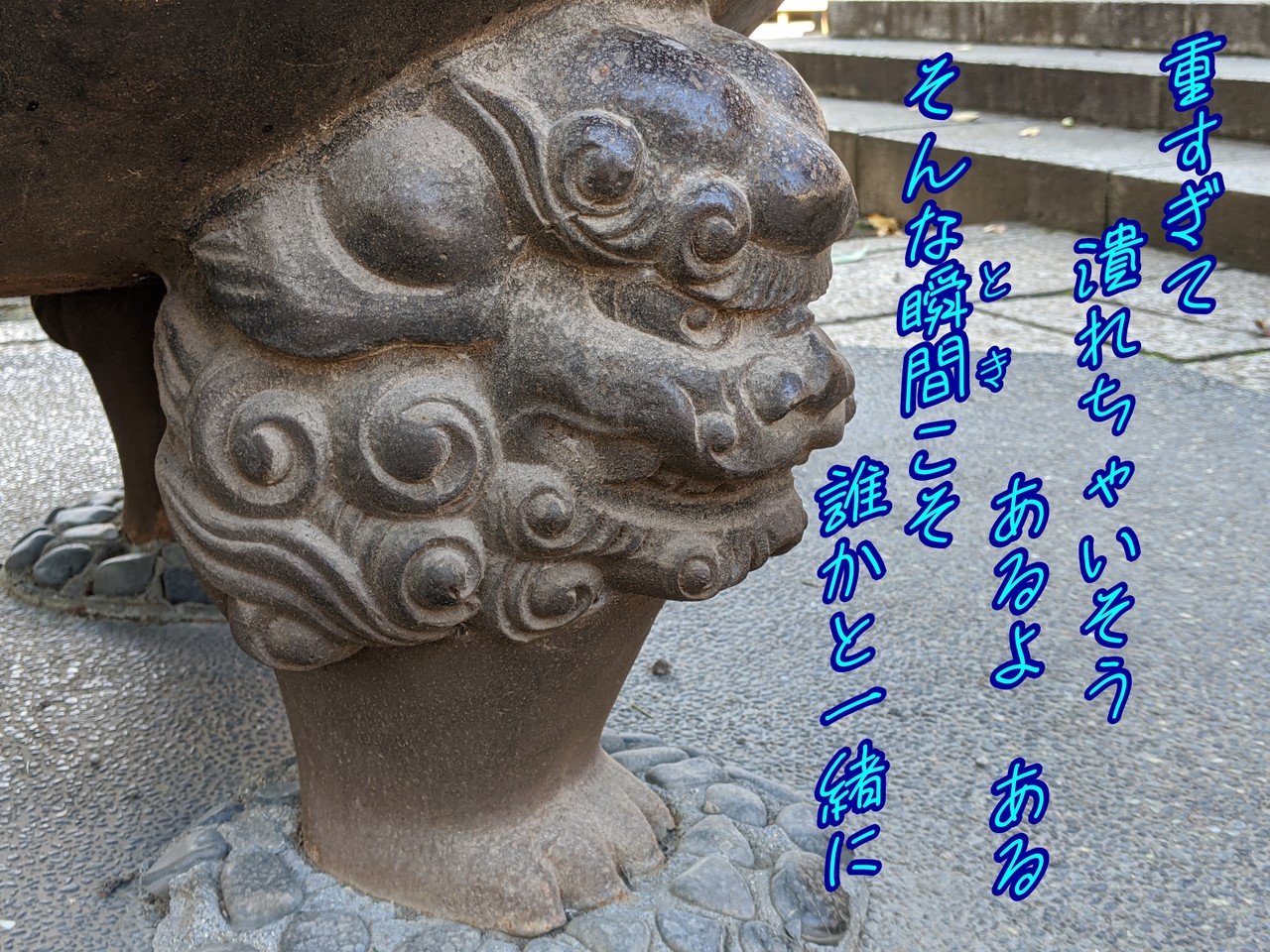 常香炉の足台で一首 そんなトキこそ 柘榴 Note