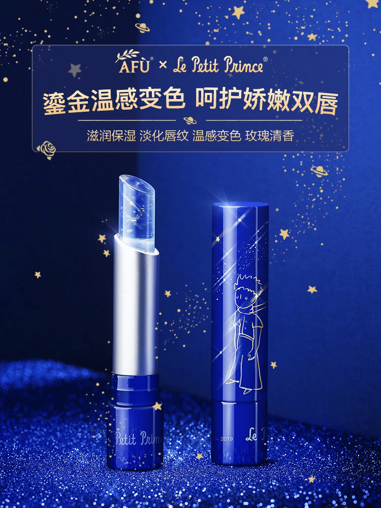 011 星の王子様のコラボ！AFU限定リップ｜アンベリール コスメ部💄